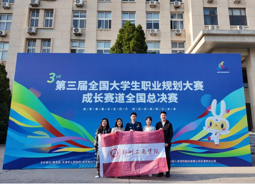 喜报！beat365中文商学院学子荣获第三届全国大学生职业规划大赛国赛金奖
